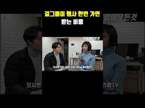 걸그룹이 행사 한 번 가면 받는 비용