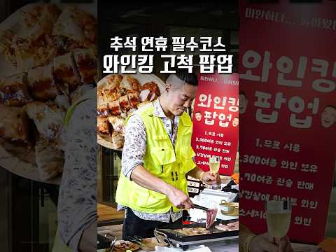 와인킹 충격적인 행보;; #shorts @wineking