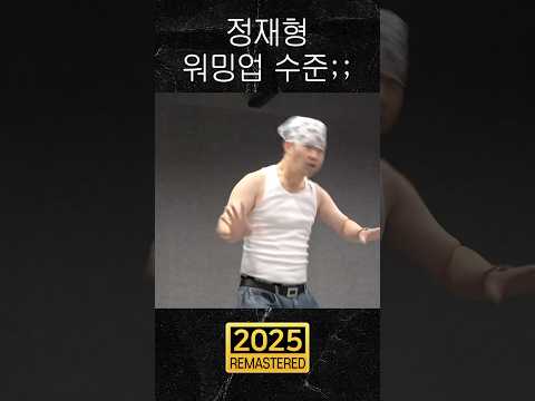 정재형 워밍업 수준;;
