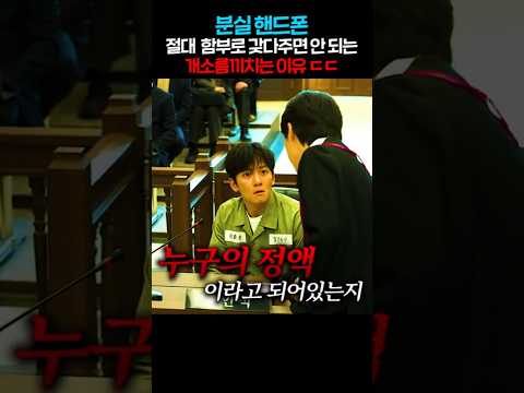 분실 핸드폰 절대 함부로 가져다주면 안 되는 개소름끼치는 이유ㄷㄷ