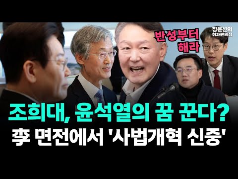 김현성 "조희대, 윤석열과 같은 꿈 꾸지 말라는 법 없다"-이재명 대통령 면전에서 '사법개혁 신중' 발언 왜? https://bbs.opparadise.com/data/apms/video/youtube/Syvokt6DK3g.jpg 김현성 "조희대, 윤석열과 같은 꿈 꾸지 말라는 법 없다"-이재명 대통령 면전에서 '사법개혁 신중' 발언 왜?