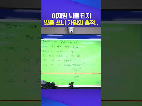 '이재명 조폭 연루설' 편지의 진실ㄷㄷ #이재명 #조폭 #가필