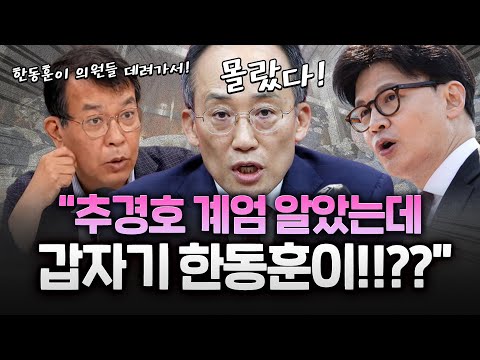 특검"계엄 사전 인지 가능성" VS 추경호 "비상계엄 사전에 몰랐다" 특검 의혹 정면 반박