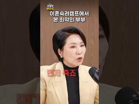 최악의 부부는...ㅣ#이호선 #알콜중독 #이혼숙려캠프 https://bbs.opparadise.com/data/apms/video/youtube/T2jsF5zfx2o.jpg 최악의 부부는...ㅣ#이호선 #알콜중독 #이혼숙려캠프