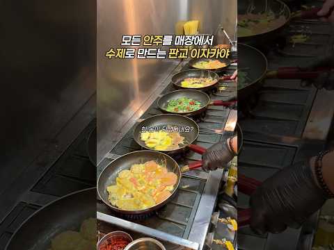 판교 술집 정착했습니다 #안주일체 #감자전 #감자전먹방 #모둠전 #전 #전맛집 #전먹방 #판교맛집 #성남맛집 #분당맛집 #육잔먹방 #파전먹방 #묵참말이 #묵참 #묵은지김밥