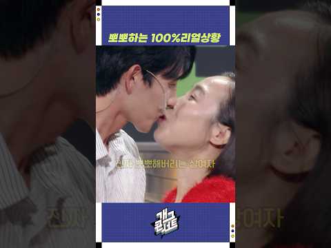 뽀뽀하는 100%리얼상황 | 개그콘서트 Gagconcert | KBS 251005 방송
