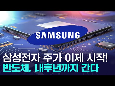 반도체 호황, 내후년까지 간다...삼성전자 상승세 이제 시작이다! https://bbs.opparadise.com/data/apms/video/youtube/TEHSILtXl4g.jpg 반도체 호황, 내후년까지 간다...삼성전자 상승세 이제 시작이다!