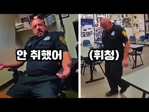 만취 상태로 경찰서에 출근한 18년차 베테랑 경찰관의 최후