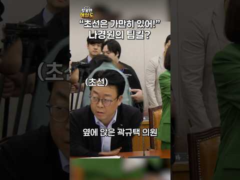 개콘이 망한 이유ㅣ#나경원 #박은정 #곽규택