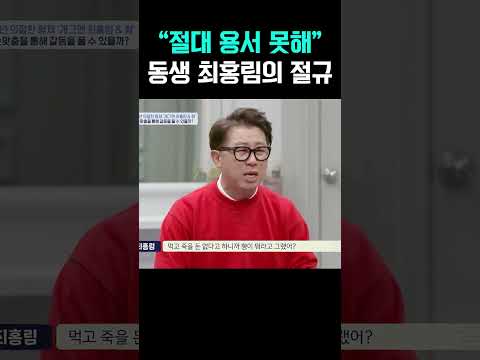 “죽어도 용서 못 해” 망나니 형과 손절한 동생의 처절한 눈물 #아이콘택트