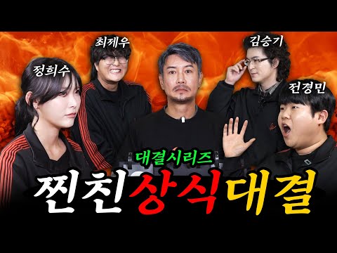 [상식대결] 고추잠자리 밴드 자존심을 건 상식대결! (feat. 최제우, 정희수, 김승기, 전경민)