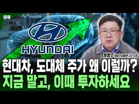 현대차 주가 도대체 왜 이럴까? 지금 말고 내년 이때 투자 하셔야 합니다 https://bbs.opparadise.com/data/apms/video/youtube/TVwc_ClPrFw.jpg 현대차 주가 도대체 왜 이럴까? 지금 말고 내년 이때 투자 하셔야 합니다
