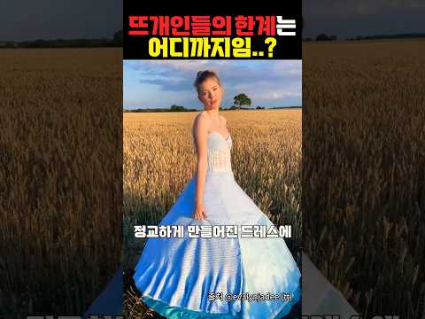 뜨개질로 만든 공주님 드레스 ㄷㄷ