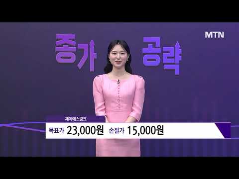 [박소운의 종가 공략] 로봇, 전기차 등 신사업 생산체제 구축 '제이에스링크' / 머니투데이방송 (증시, 증권)