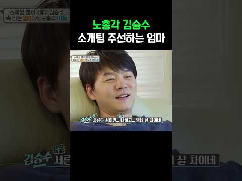 아들 김승수 소개팅 주선하는 엄마 #개밥주는남자