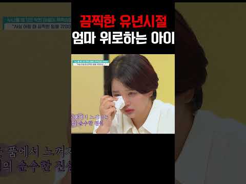 “엄마 울지 마…”  상처받은 아이가 오히려 위로했다 #금쪽같은내새끼