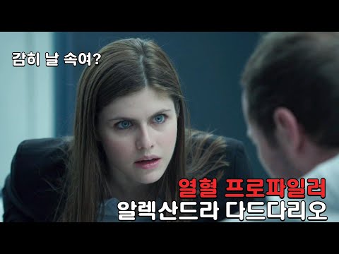 예측을 벗어난 충격의 연속... 여주의 매력이 돋보이는 범죄스릴러 [영화리뷰/결말포함]