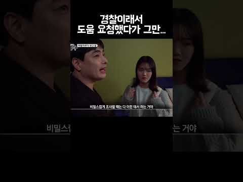 도움 요청했더니 모텔로 데려간 경찰 #shorts