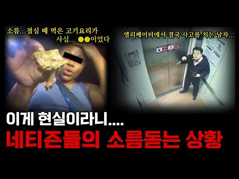 차라리 귀신을 보는 게 나을듯...네티즌들이 겪은 소름돋는 순간들 l 기묘한 동영상 & 오싹한 미스터리