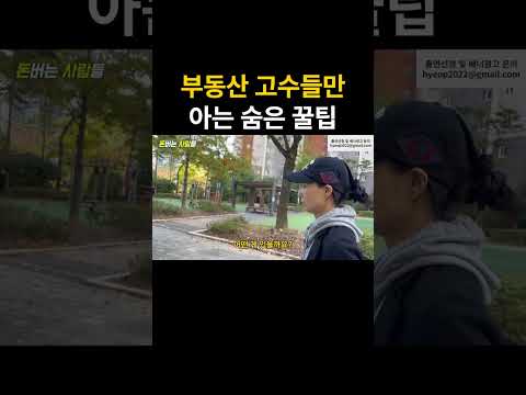 부동산으로 돈 번 사람들은 다 아는 이야기 https://bbs.opparadise.com/data/apms/video/youtube/TzVffNKF8xk.jpg 부동산으로 돈 번 사람들은 다 아는 이야기