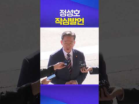 "일선 검사들, 윤석열 구속취소 때 재대로 반박했나" #정성호 #대장동 #대장동항소 #윤석열 #검찰 #검찰개혁