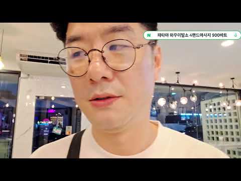 태국 파타야 그 말 들었어? #베트남 #필리핀 #라오스