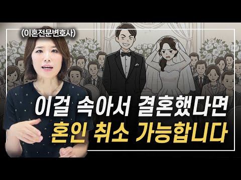 이혼은 유효한 결혼을 전제로 하는 것이니 혼인취소청구하세요 이혼전문변호사 한승미 https://bbs.opparadise.com/data/apms/video/youtube/U4GXoIO9ZfI.jpg 이혼은 유효한 결혼을 전제로 하는 것이니 혼인취소청구하세요 이혼전문변호사 한승미