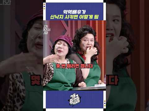 악역배우가 산낙지 시키면 이렇게 됨 | 개그콘서트 Gagconcert | KBS 250831 방송