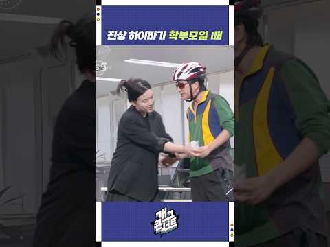 진상 하이바가 학부모일 때 | 개그콘서트 Gagconcert | KBS 251019 방송