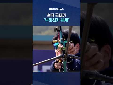 '뭐가 문제?' 해명에 "나가" 폭발 #Shorts (MBC뉴스)