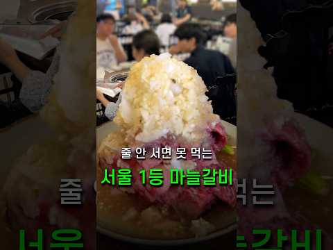 한국인이 좋아할 수밖에 없는 마늘갈비, 연예인 단골집
