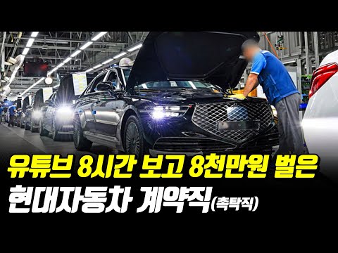 현대자동차 생산직 다녀보고 느낀점 (ft 현대차가 대한민국 최고 직장인 이유)