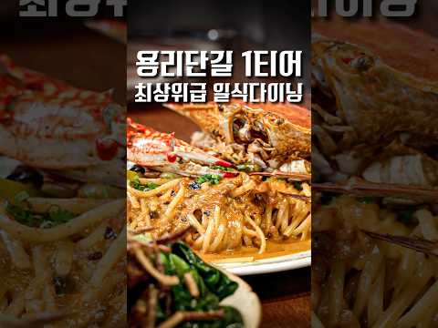 매일 가고 싶은 용리단길 최상위급 이자카야 #Shorts #맛집