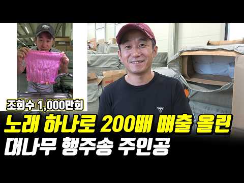 집없이 노숙하며 지내다 노래 잘불러서 18억 번 남자 (대나무 행주)