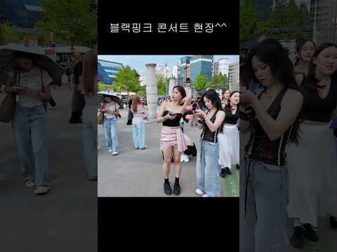 블랙 핑크 콘서트 현장 분위기 #dance #seoulnightview #여행 #kpop #travel #アイドル #댄스 #nightlife #airport