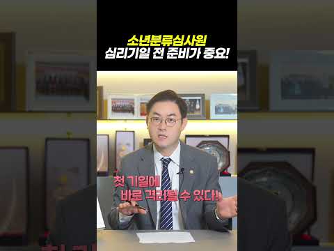 소년분류심사원 심리기일 전이 가장 중요! 부모가 꼭아야 할 소년사건 절차와 대응법ㅣ배변호사의 소년법 '골든타임' EP.02ㅣ검사출신 형사전문변호사 배한진 https://bbs.opparadise.com/data/apms/video/youtube/Ux4_mzzrmLA.jpg 소년분류심사원 심리기일 전이 가장 중요! 부모가 꼭아야 할 소년사건 절차와 대응법ㅣ배변호사의 소년법 '골든타임' EP.02ㅣ검사출신 형사전문변호사 배한진