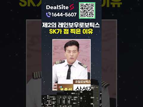 제2의 레인보우로보틱스! SK 점 찍은 최대 로봇주! https://bbs.opparadise.com/data/apms/video/youtube/Uy9WwBHuJ-4.jpg 제2의 레인보우로보틱스! SK 점 찍은 최대 로봇주!