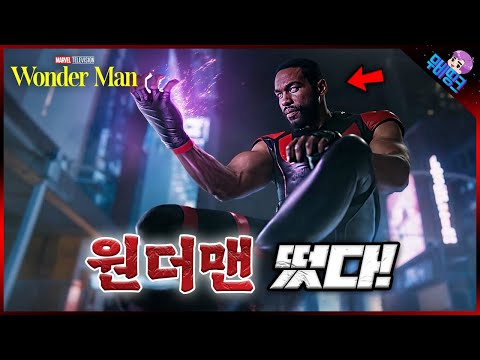 죄송한데.. 누구세요..? 마블 ≪원더맨≫ 공식 예고편 리뷰 떡밥 총정리