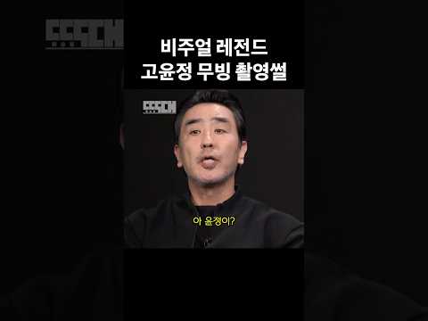 이거 들으려고 섭외했는데…