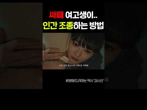 싸패 여고생이..인간 조종하는 방법 ㄷㄷ https://bbs.opparadise.com/data/apms/video/youtube/V521-3ZnL98.jpg 싸패 여고생이..인간 조종하는 방법 ㄷㄷ
