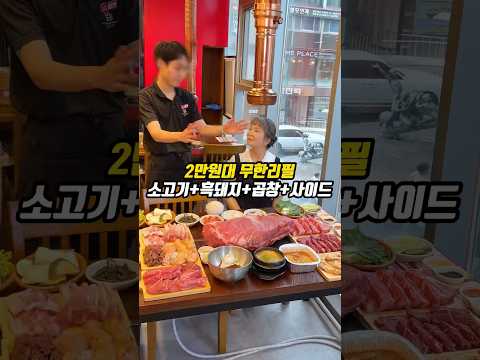 2만 원대 역대급 무한리필