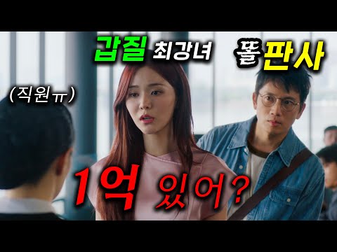 웹툰 판사 앞에서.. 와.. 직원 개무시하며 갑질하는 재벌 아내가 떴따..?! 미래에서 못된 아내 참교육하러 온 남편 지성이 악과 싸우면서 결말을 바꿔버리는 ≪판사 이한영≫3-4화 https://bbs.opparadise.com/data/apms/video/youtube/VCci9A9AZVM.jpg 웹툰 판사 앞에서.. 와.. 직원 개무시하며 갑질하는 재벌 아내가 떴따..?! 미래에서 못된 아내 참교육하러 온 남편 지성이 악과 싸우면서 결말을 바꿔버리는 ≪판사 이한영≫3-4화