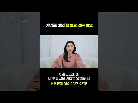 가압류 이의 할 필요 없는 이유 https://bbs.opparadise.com/data/apms/video/youtube/VDMQvbvyJ6Y.jpg 가압류 이의 할 필요 없는 이유