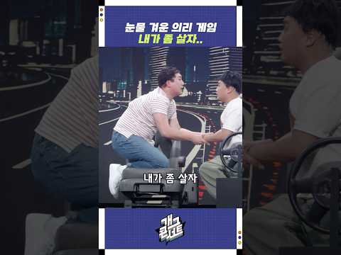 내가 좀 살자.. | 개그콘서트 Gagconcert | KBS 251130 방송 https://bbs.opparadise.com/data/apms/video/youtube/VDgYssSKYn8.jpg 내가 좀 살자.. | 개그콘서트 Gagconcert | KBS 251130 방송