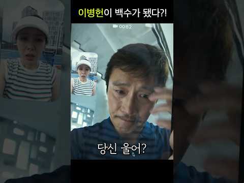 이민정 누나도 걱정할, 백수가 된 이병헌의 상황 ㅜ