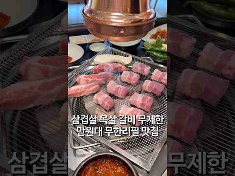 단돈 만원대 삼겹살 갈비 목살 무제한
