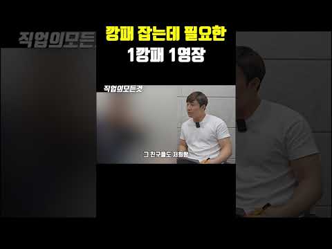 깡패 잡는데 필요한 1깡패 1영장