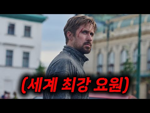 진짜 개재밌습니다........하필이면 [[범죄자 출신]] 떠돌이를 [[특수요원]]으로 만들어버린 CIA의 최후........[영화리뷰, 결말포함]