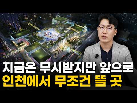 '곧 최상급지 됩니다' 5천만 원 있으면 이 아파트 보세요. 인천 수도권 신축 아파트 TOP 5