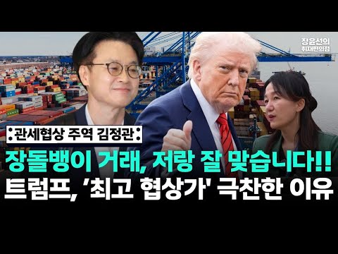 관세협상 주역 김정관 장관이 이재정에게 한 말…”장돌뱅이 거래, 저랑 잘 맞습니다”-트럼프, 최고 협상가 극찬!! https://bbs.opparadise.com/data/apms/video/youtube/VdqTLv06gGw.jpg 관세협상 주역 김정관 장관이 이재정에게 한 말…”장돌뱅이 거래, 저랑 잘 맞습니다”-트럼프, 최고 협상가 극찬!!